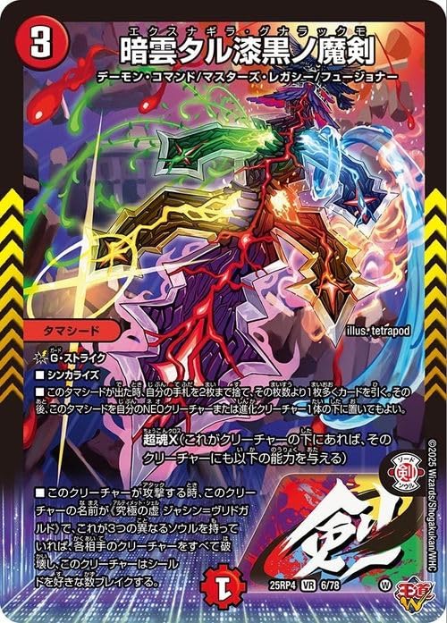 コ*読様 デュエマ　シータモルトVERSUS 　黒単魔道具　etc　　引退　まと コ*読様 デュエマ シータモルトVERSUS 黒単魔道具 etc 引退 まとの通販